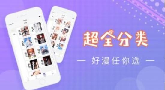 高能漫畫app截圖