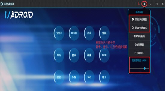 UA刷機(jī)截圖