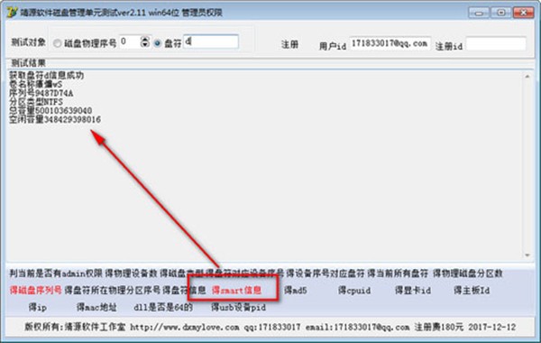 靖源磁盤檢測(cè)工具截圖