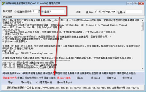靖源磁盤檢測(cè)工具截圖