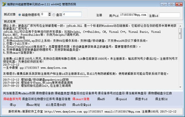 靖源磁盤檢測(cè)工具截圖