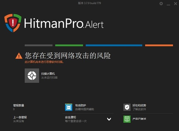HitmanPro截圖