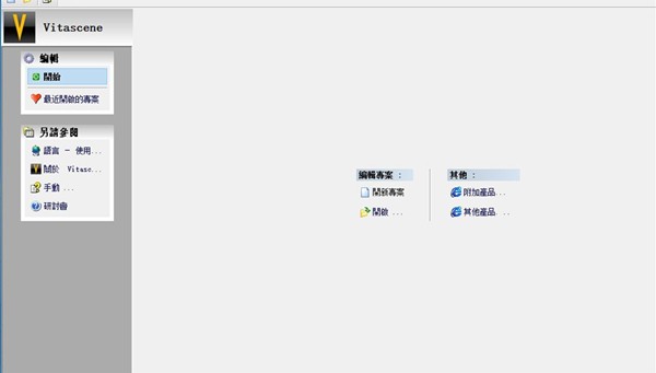 proDAD VitaScene截圖