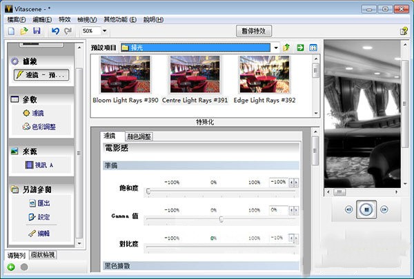 proDAD VitaScene截圖