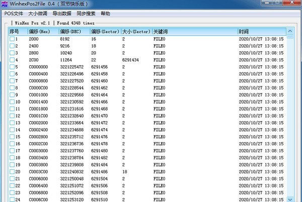 WinhexPos2File截圖