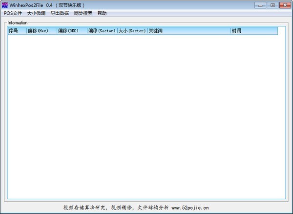 WinhexPos2File截圖