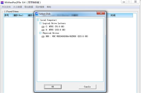 WinhexPos2File截圖