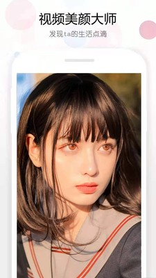 主播視頻美顏大師截圖