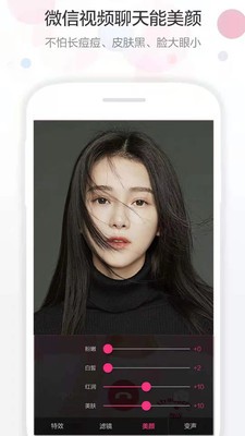 主播視頻美顏大師截圖