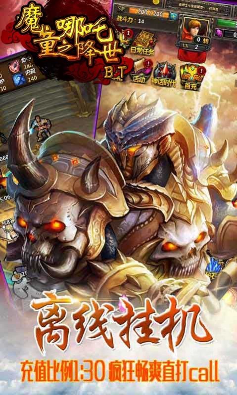 完美世界哪吒截圖