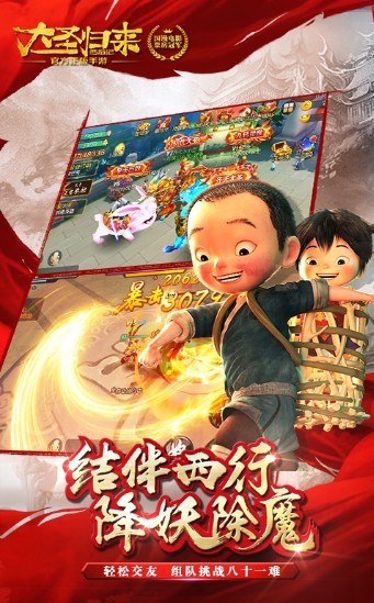 完美世界大圣歸來截圖