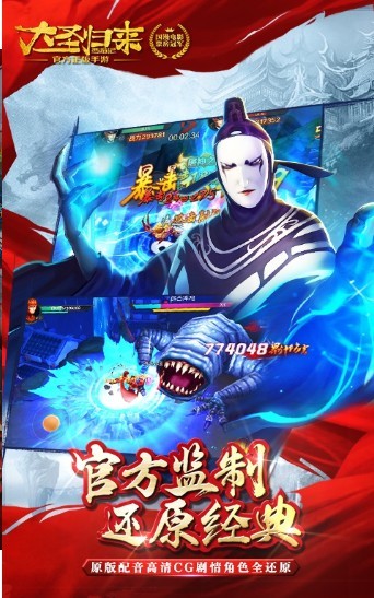 完美世界大圣歸來截圖