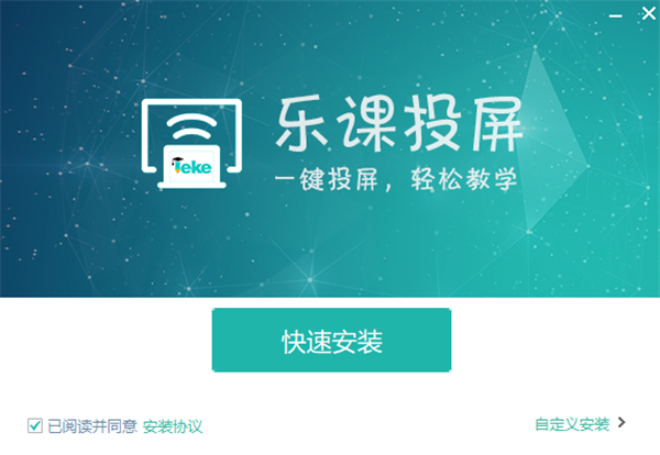 樂課投屏免費(fèi)版截圖