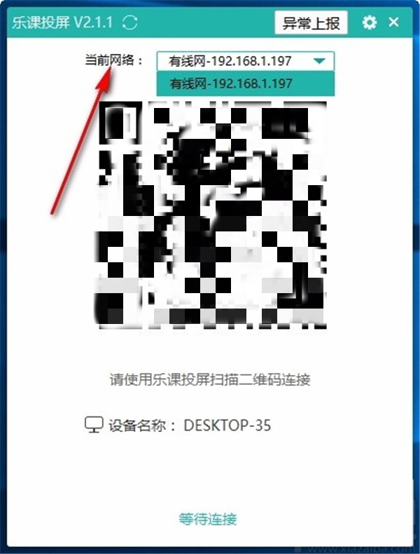 樂課投屏免費(fèi)版截圖