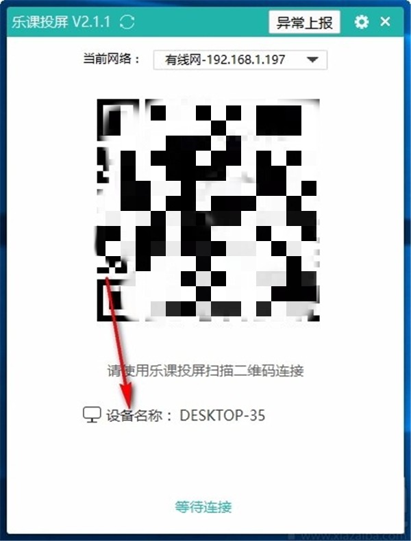 樂課投屏免費(fèi)版截圖