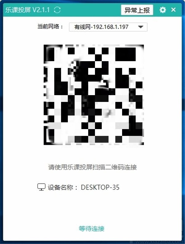 樂課投屏免費(fèi)版截圖