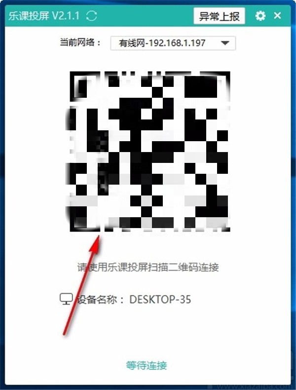 樂課投屏免費(fèi)版截圖