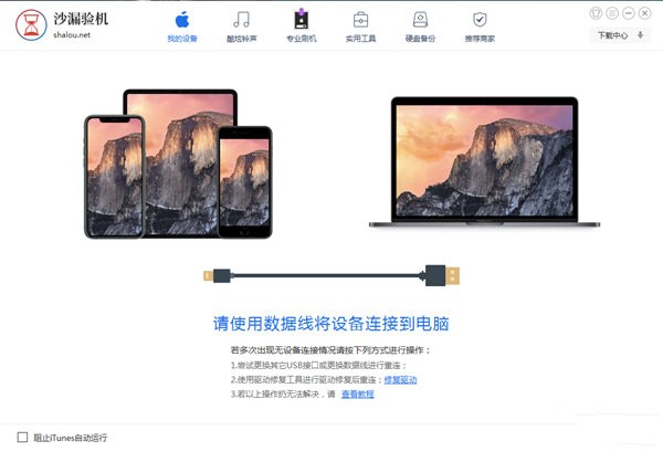 沙漏驗(yàn)機(jī)助手截圖