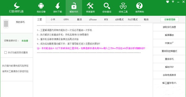 幻影刷機(jī)通截圖