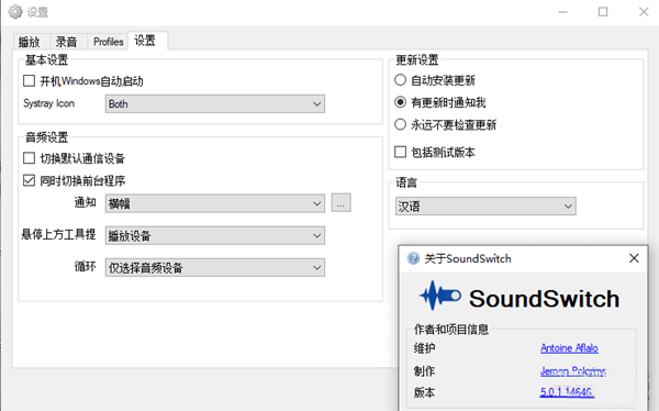 SoundSwitch截圖