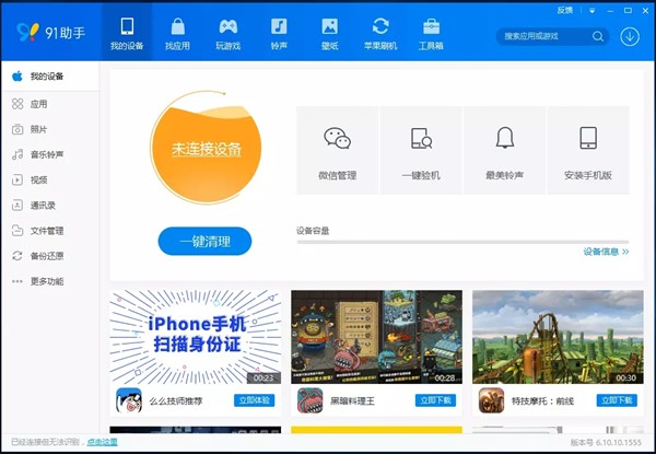 91助手免費(fèi)版截圖