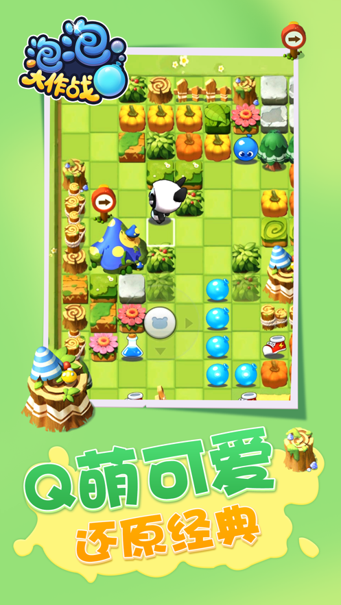 泡泡大作戰(zhàn)聯(lián)機(jī)版截圖