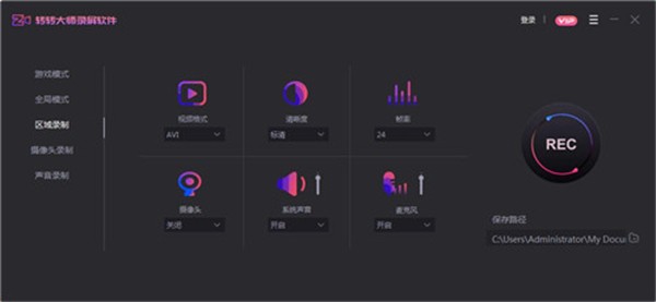转转大师录屏软件截图
