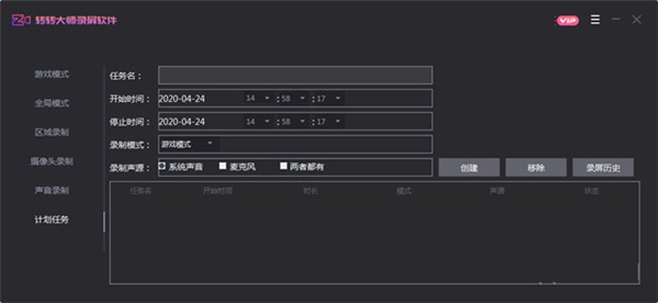 转转大师录屏软件