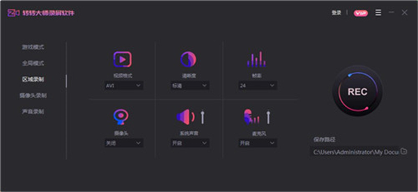 转转大师录屏软件