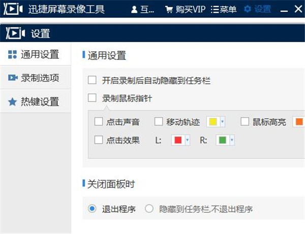 迅捷屏幕录像工具绿色版截图