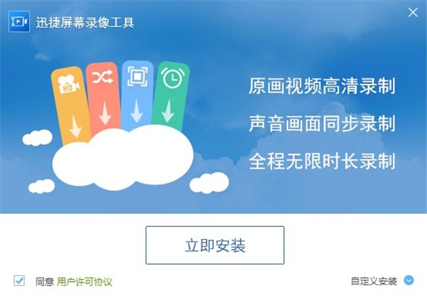 迅捷屏幕录像工具绿色版截图