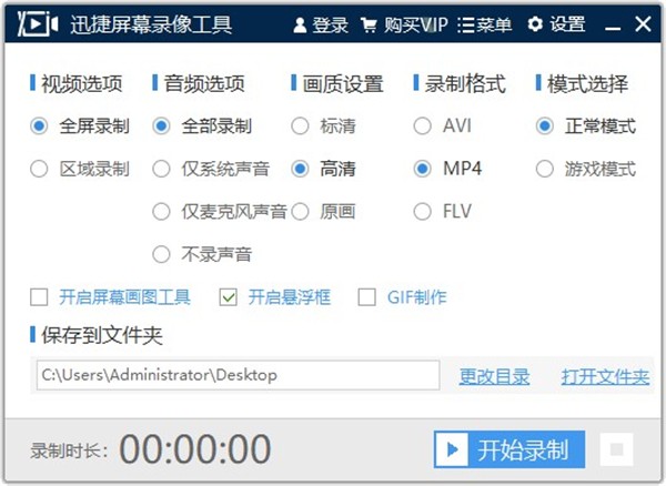 迅捷屏幕录像工具绿色版截图