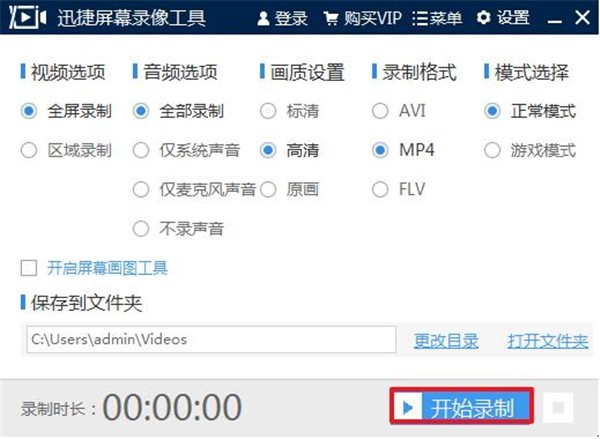 迅捷屏幕录像工具绿色版截图