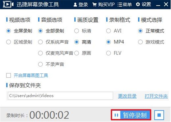 迅捷屏幕录像工具绿色版截图