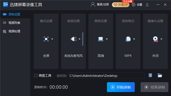 迅捷屏幕录像工具绿色版截图