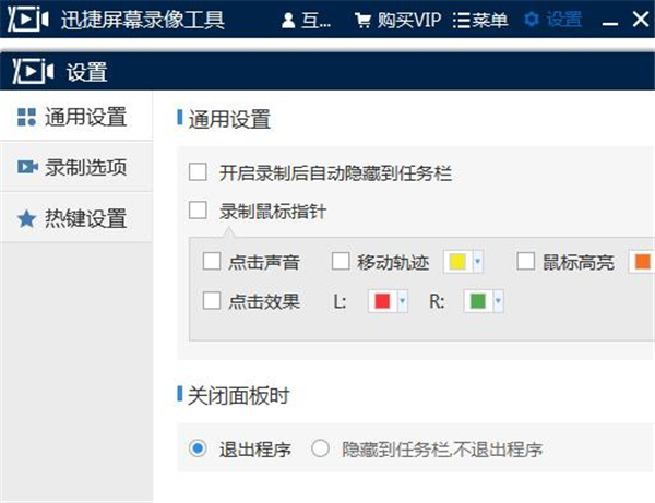  迅捷屏幕录像工具绿色版