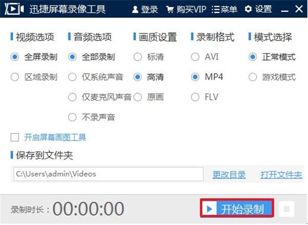  迅捷屏幕录像工具绿色版