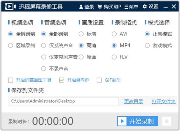  迅捷屏幕录像工具绿色版