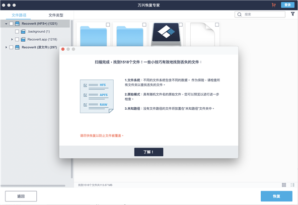 萬興恢復專家免費版截圖