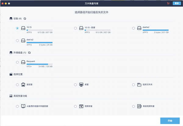 萬興恢復專家免費版截圖