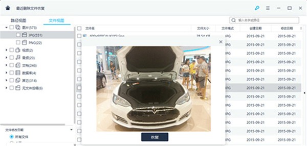 萬興恢復專家免費版截圖