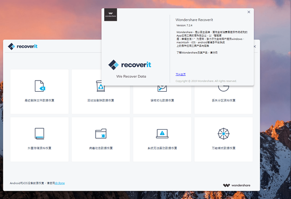萬興恢復專家免費版截圖