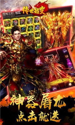 超變傳世私服截圖
