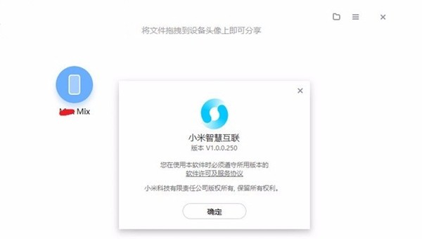 小米智能互聯(lián)截圖