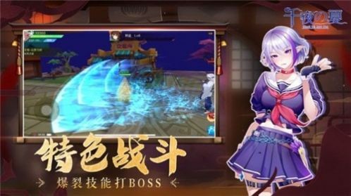 千夏奇譚截圖