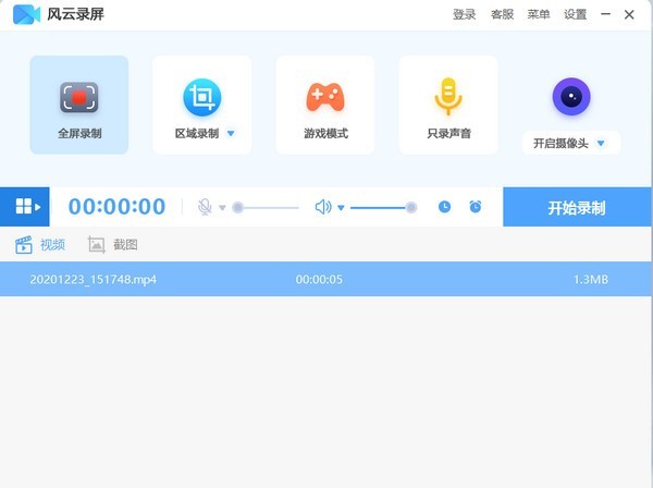 風(fēng)云錄屏大師截圖