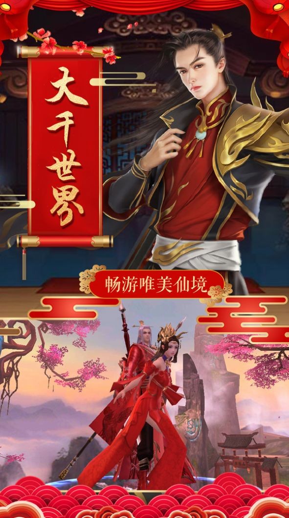 仙羽淑華錄截圖
