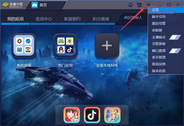 start bluestacks截圖