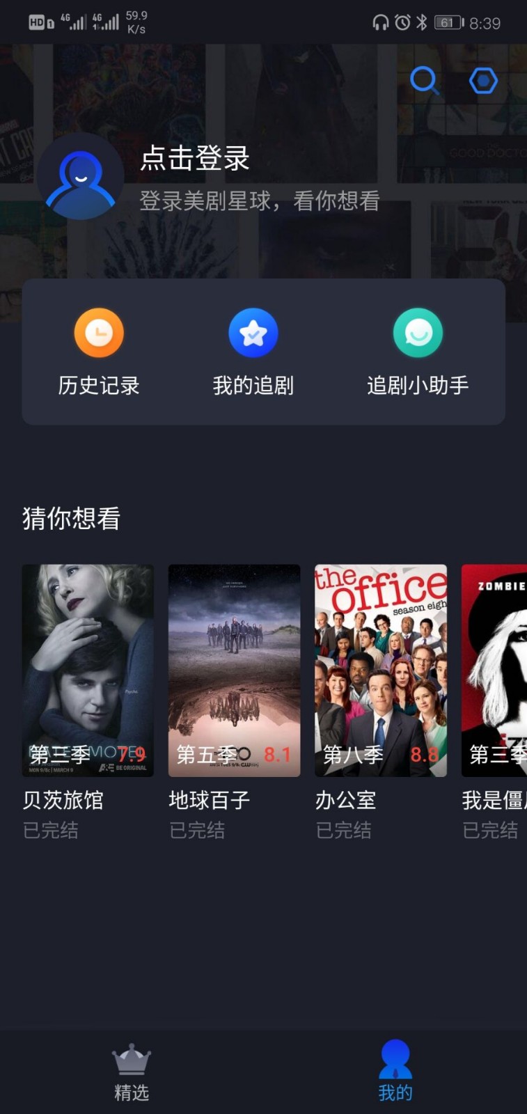 美劇星球軟件截圖