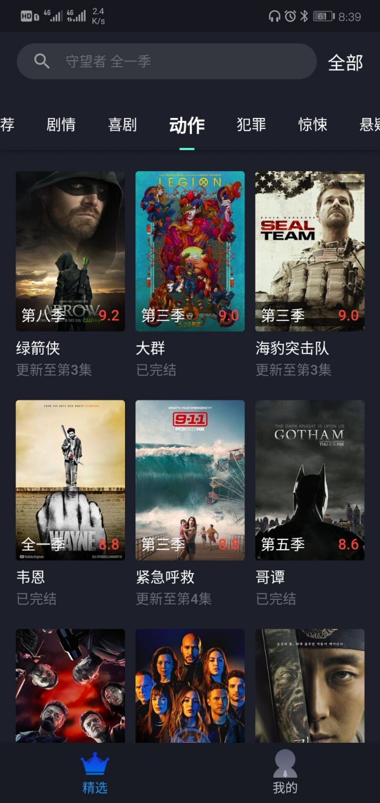 美劇星球軟件截圖